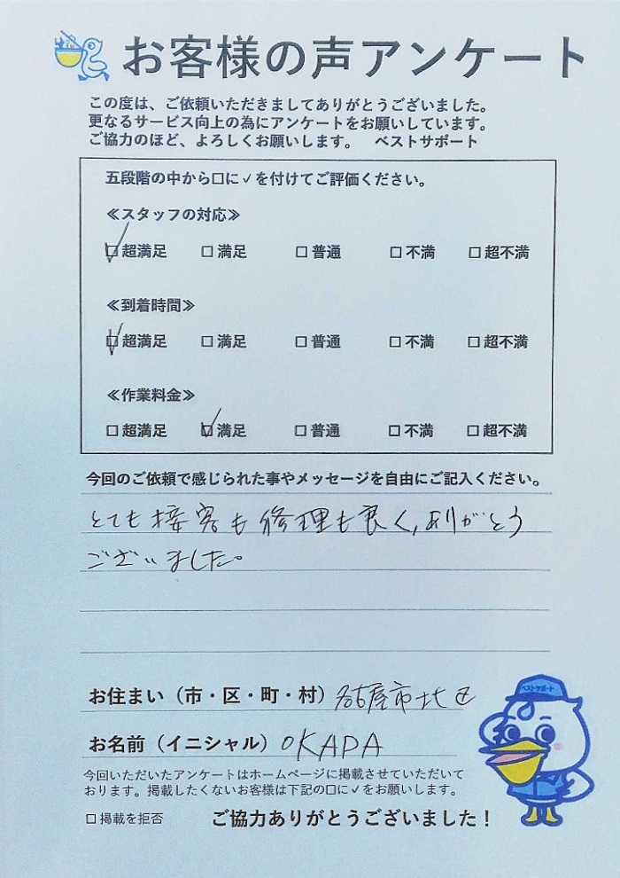 名古屋市 愛知 トイレつまり 排水つまり 水漏れ修理はベストサポートまで